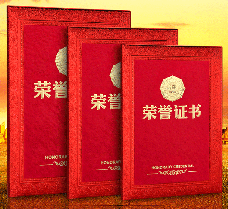 榮譽證書