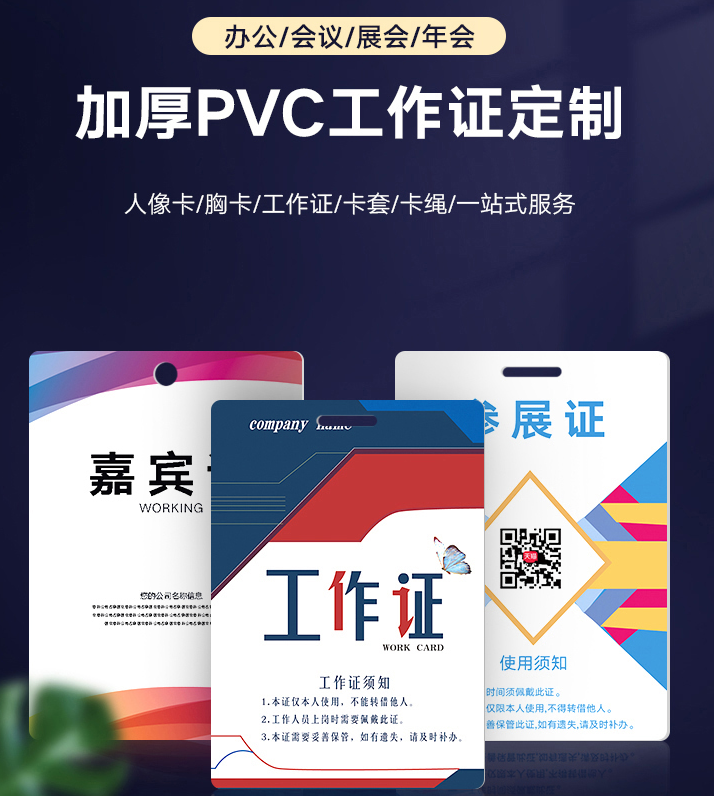 證卡胸牌
